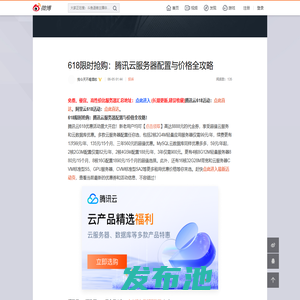 618限时抢购：腾讯云服务器配置与价格全攻略