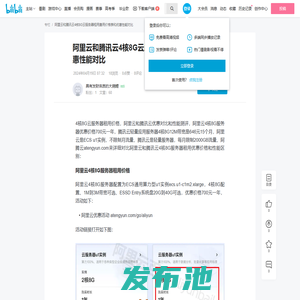 阿里云和腾讯云4核8G云服务器租用费用价格表和优惠性能对比 - 哔哩哔哩