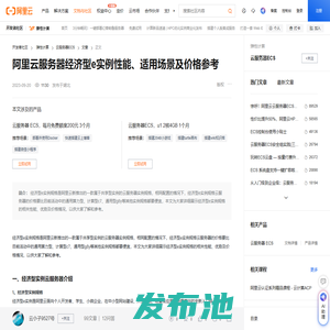 阿里云服务器经济型e实例性能、适用场景及价格参考-阿里云开发者社区