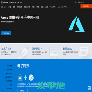 云计算服务由世纪互联运营 | Microsoft Azure