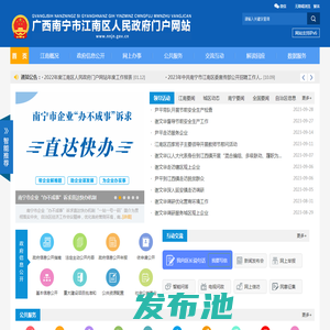 广西南宁市江南区人民政府门户网站 - www.nnjn.gov.cn