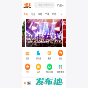 广州本地宝-爱上本地宝，生活会更好