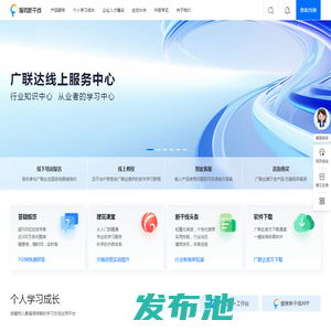 广联达服务新干线-建筑行业从业者学习、应用、交流平台