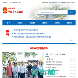 平阳县政府门户网站