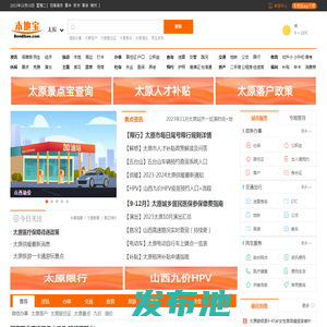 太原本地宝-爱上本地宝，生活会更好