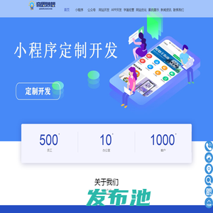 石家庄小程序开发_网站建设_APP定制-奇思妙想网络科技