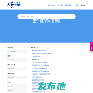 广州自我游 - 自我游客户支持服务平台