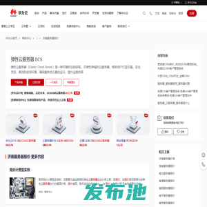 济南服务器报价_联营商品规格对照报价单填写说明-华为云