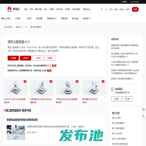 镇江服务器报价_竞价计费型实例-华为云