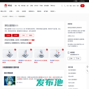 保定服务器报价_竞价计费型实例-华为云