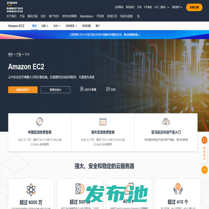 云主机|弹性云服务器Amazon EC2-中国/海外云服务器免费套餐-亚马逊云科技