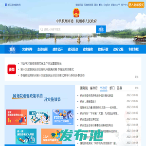 杭州市人民政府门户网站