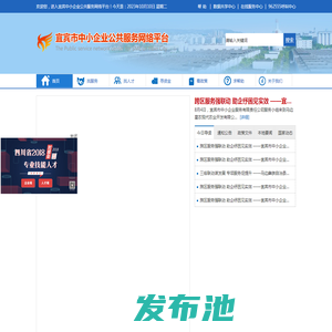 中小企业宜宾网