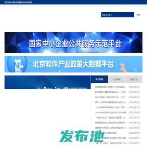 北京软件和信息服务业协会