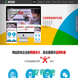 清远网站建设公司_手机网站建设_响应式网站制作_清远网站制作公司_跨世互联网站设计
