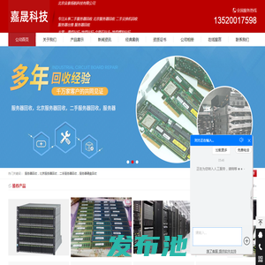 服务器回收_北京服务器回收_二手服务器回收-北京嘉晟科技公司