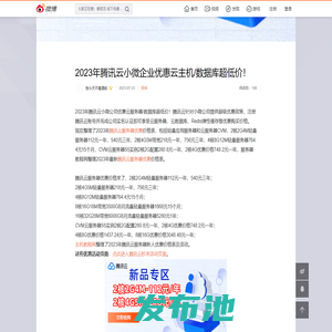 2023年腾讯云小微企业优惠云主机/数据库超低价！