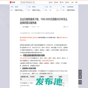 企业云服务器多少钱，1000-3000元预算2023年怎么选择阿里云服务器