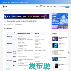 什么是vps虚拟主机,vps虚拟主机的优点与使用场景介绍 - 酷盾