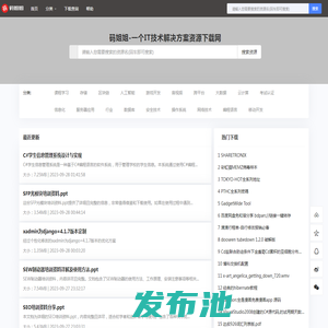 一个IT技术解决方案资源下载网-码姐姐