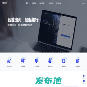 出海易 - 一站式数智外贸工作台｜全球买家数据库、海外营销自动化