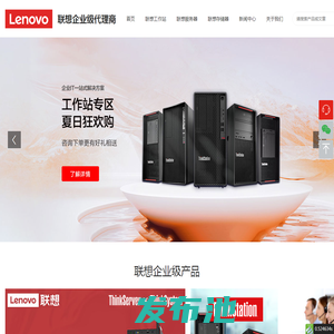 四川成都联想服务器总代理公司|Lenovo工作站授权总经销商|成都服务器总代理|成都联想服务器原厂授权代理商|四川Lenovo工作站销售采购中心|成都联想塔式机架式服务器报价|成都联想移动工作站总代理