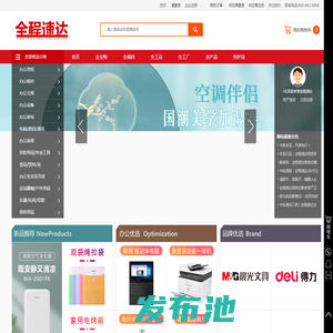 全程速达:一站式的办公整体解决方案服务商_[全程速达科技有限公司]
