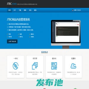 JTBC(CMS)源自2006年的开源网站内容管理系统解决方案