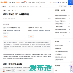 阿里云服务器入口（两种渠道）-阿里云开发者社区