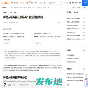 阿里云服务器在哪购买？肯定是官网呀-阿里云开发者社区