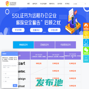 广州金网安 - 国际专业的SSL证书、HTTPS证书、服务器证书申请平台！