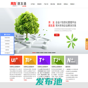 常州用友,常州捷友通,常州用友软件授权官网0519-89889576--用友ERP,用友财务软件,用友U8,用友T6,畅捷通T+