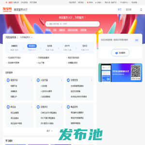 商家服务大厅-淘宝网Taobao.com-淘！我喜欢