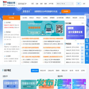 中国会计网 - 首页