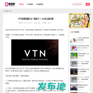 VTN优惠码是什么？是多少？_vtn怎么做代理_怎么升级黑钻plus