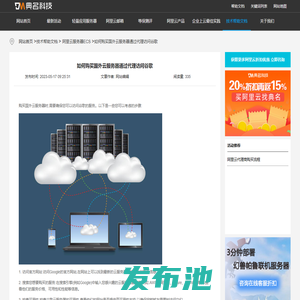 如何购买国外云服务器通过代理访问谷歌-阿里云服务器ECS-重庆典名科技