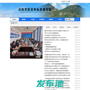 青海省标准信息网|青海省质量和标准研究院