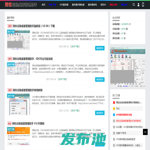 网钛远程桌面管理助手 - 打造最简单好用的3389远程桌面控制管理软件(Powered by 网钛科技)