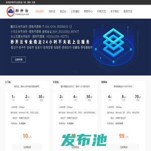 秒开云 - 可手机远程的挂机宝_云主机_云桌面_云电脑_VPS服务器