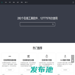 在线工具大全