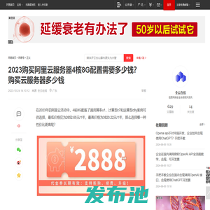 2023购买阿里云服务器4核8G配置需要多少钱？购买云服务器多少钱|云主机|科学家|阿里巴巴集团_网易订阅