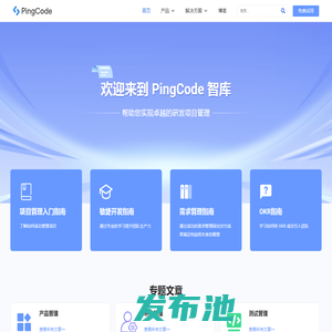 PingCode – 新一代智能化研发管理工具