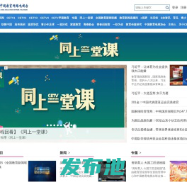 中国教育网络电视台
