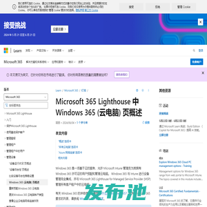 Microsoft 365 Lighthouse 中 Windows 365 (云电脑) 页概述 - Microsoft 365 Lighthouse | Microsoft Learn