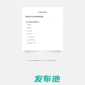 四川安能科技有限公司