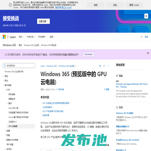 Windows 365 中的 GPU 云电脑 | Microsoft Learn