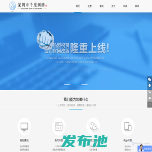 深圳网页设计、系统开发、微信公众号开发、小程序开发-深圳市千度网络有限公司