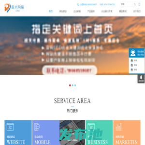 【宁波网站建设_竞价开户_企业邮箱】宁波喜米网络