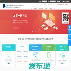 友汇网-互联网一站式服务|网站建设,CRM,企业网盘,云办公软件