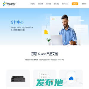 Yeastar 文档中心